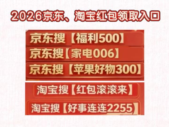 2026京东淘宝618全品类红包优惠券口令叠加家电数码国补隐藏券，淘宝京东618活动时间、红包口令、满减规则玩法全解析