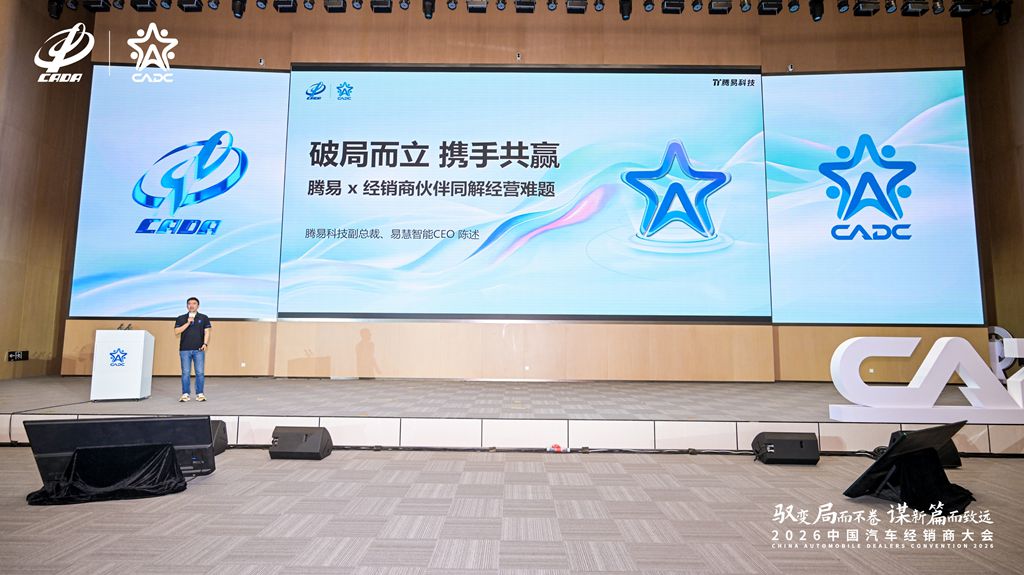 騰易科技陳述：以生態(tài)融合與AI賦能，破解汽車(chē)經(jīng)銷(xiāo)商五大經(jīng)營(yíng)難題