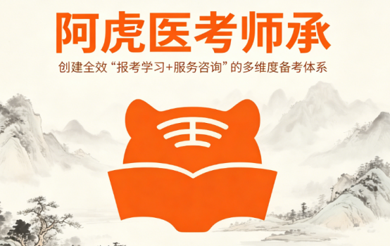 中医师承班靠谱推荐：三位不同背景的老学员都说阿虎医考师承好！