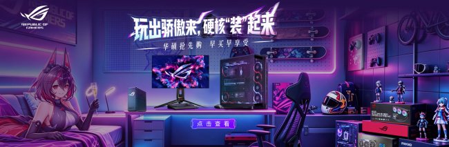 618开门红华硕B850Z890B860主板好价享不停(图1)