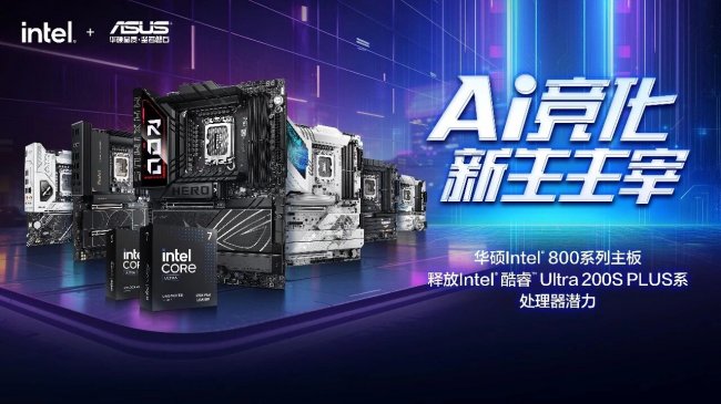 618开门红华硕B850Z890B860主板好价享不停(图5)