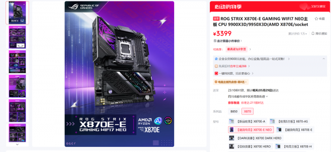 华硕ROGSTRIXX870E-EGAMINGWIFI7NEO主板开售(图1)