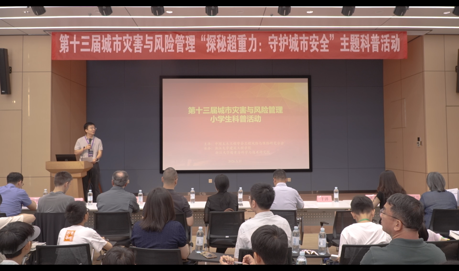 探秘超重力，守护城市安全—第十三届城市灾害与风险管理小学生科普活动在浙江大学成功举办