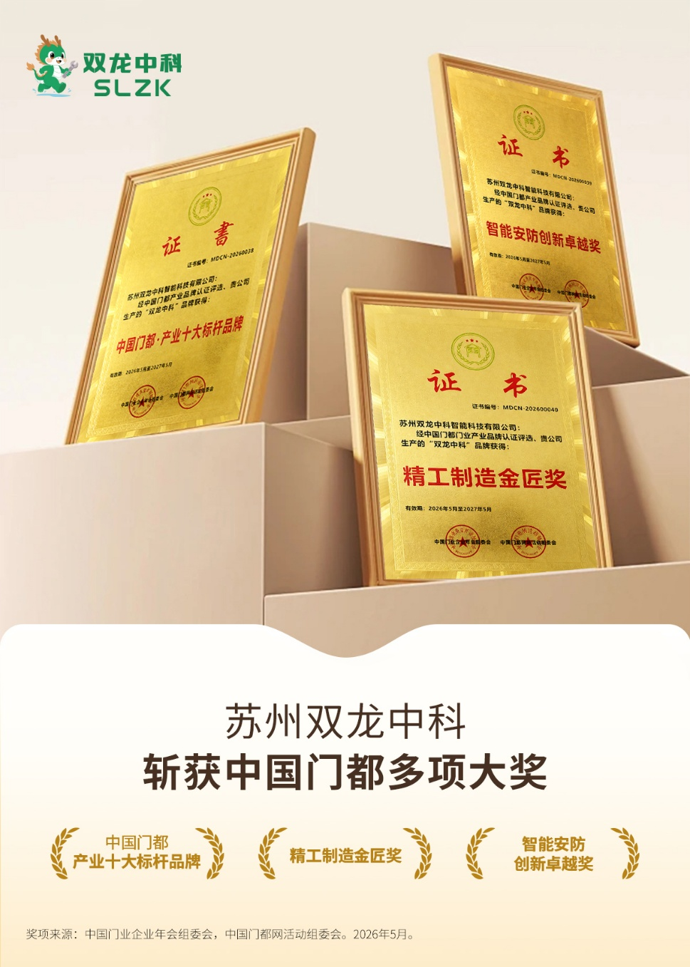 权威认可！双龙中科获评“中国门都·产业十大标杆品牌”，展现源头厂综合实力