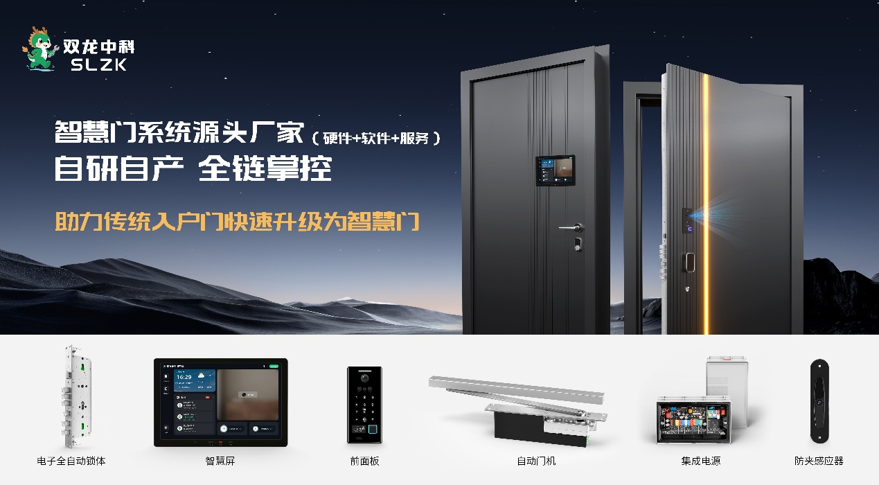 权威认可！双龙中科获评“中国门都·产业十大标杆品牌”，展现源头厂综合实力