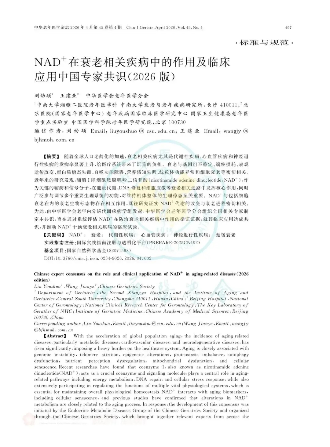 重磅！NAD+抗衰老获中国专家临床共识，starwinhe或成健康新选择