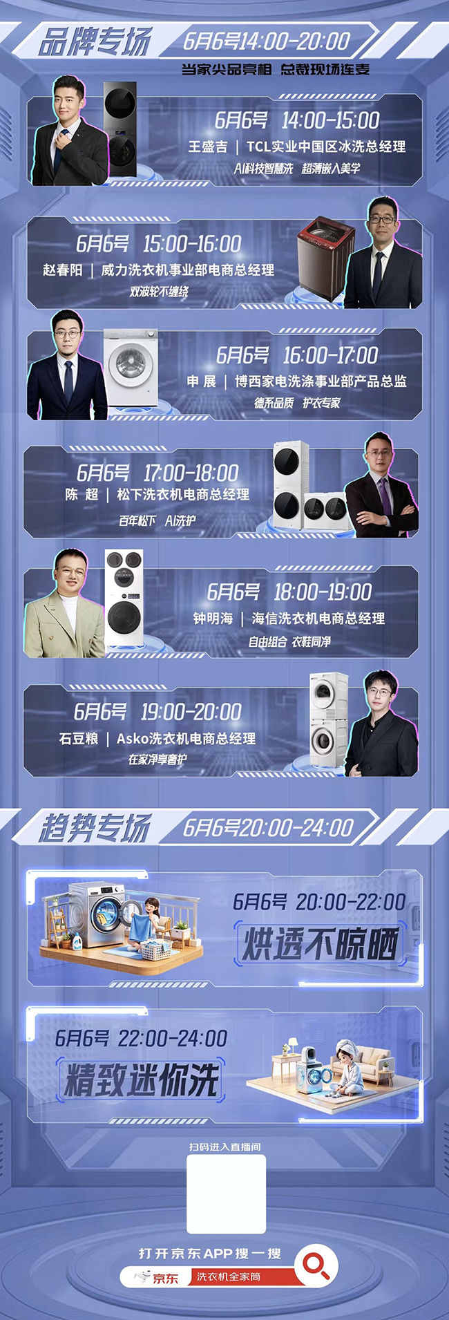 看直播得“全家筒” 京东洗衣机AI新物种超级直播日28小时不停歇-家电圈官网