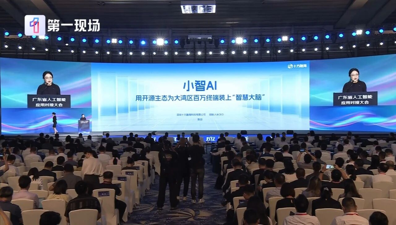 十方融海以AI赋能硬件出海，开源技术助力中国智造抢占全球市场