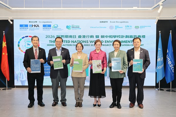 香港联合国教科文组织于世界环境日发布「香港绿色学校质量标准」 香港联合国教科文组织于世界环境日发布「香港绿色学校质量标准」
