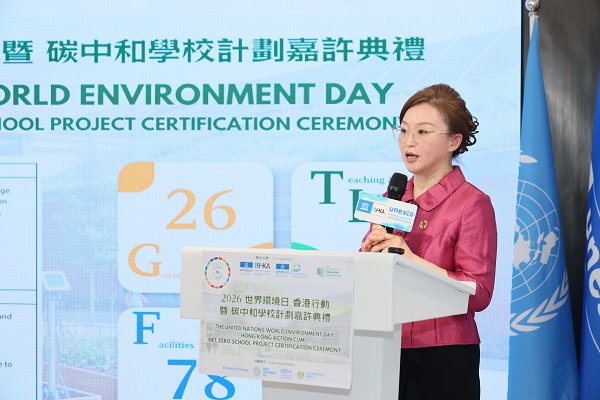 香港联合国教科文组织于世界环境日发布「香港绿色学校质量标准」 香港联合国教科文组织于世界环境日发布「香港绿色学校质量标准」
