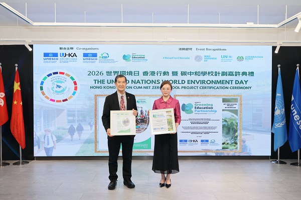 香港联合国教科文组织于世界环境日发布「香港绿色学校质量标准」 香港联合国教科文组织于世界环境日发布「香港绿色学校质量标准」