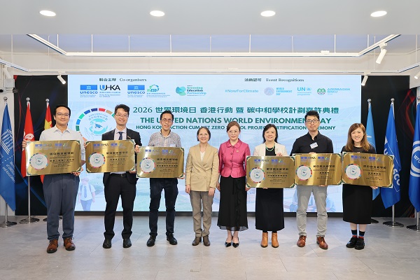 香港联合国教科文组织于世界环境日发布「香港绿色学校质量标准」 香港联合国教科文组织于世界环境日发布「香港绿色学校质量标准」