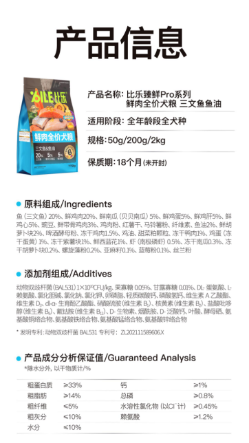 深度测评比乐狗粮三文鱼鱼油美毛款，低敏+美毛一步到位
