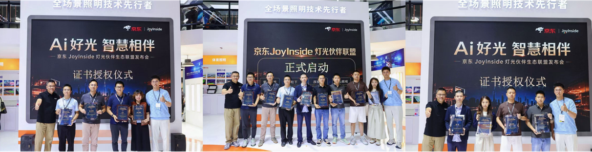 从亮灯到懂生活!京东成立“JoyInside灯光伙伴生态联盟”打造全场景智慧灯光生态-家电圈官网