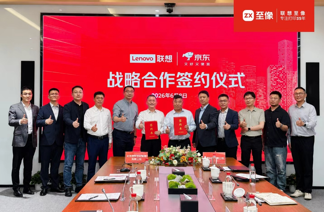 联想至像与京东政企业务达成战略合作， 未来3年实现政企渠道销售额突破10亿