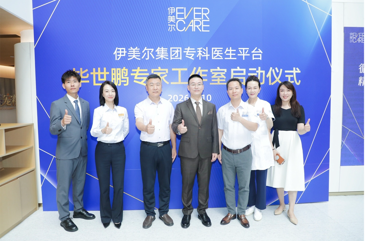 伊美尔集团专科医生平台毕世鹏专家工作室正式成立