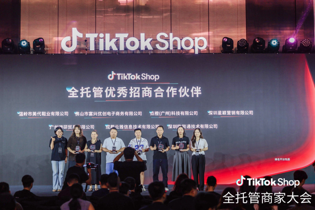 达人精灵获 TikTok Shop「全托管优秀招商合作伙伴奖」，助力商家把握