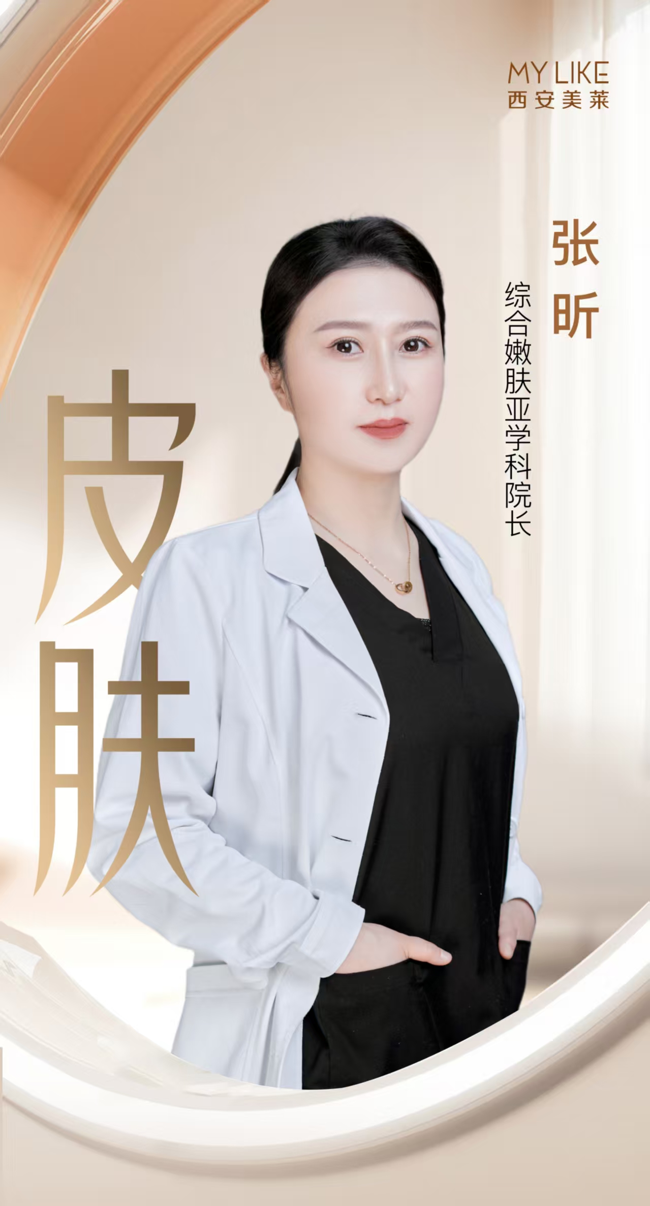 西安抗衰|西安美莱张昕:以热玛吉匠心技术定义高阶射频抗衰新标准(图1)
