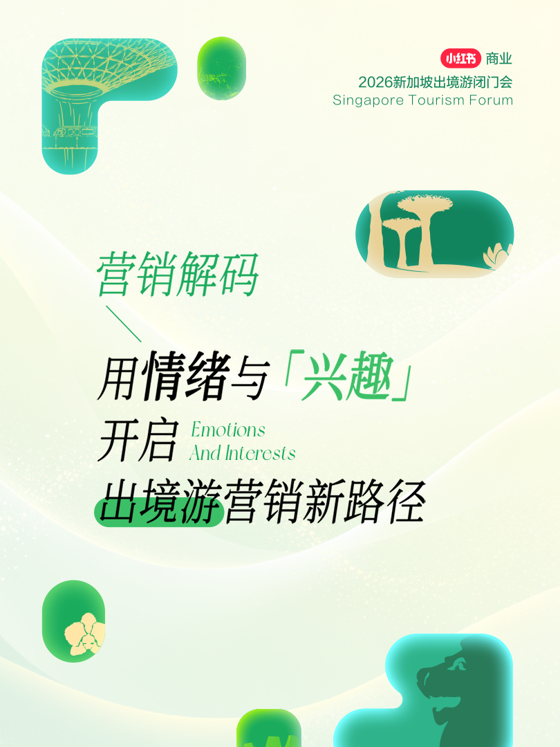 营销解码｜用情绪与兴趣开启出境游营销新路径