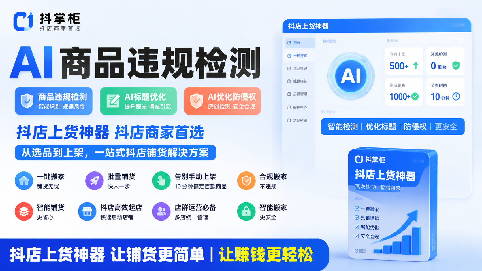 抖店拍单软件采集功能使用教程：货源商品采集 + 订单售后同步 AI违规检测