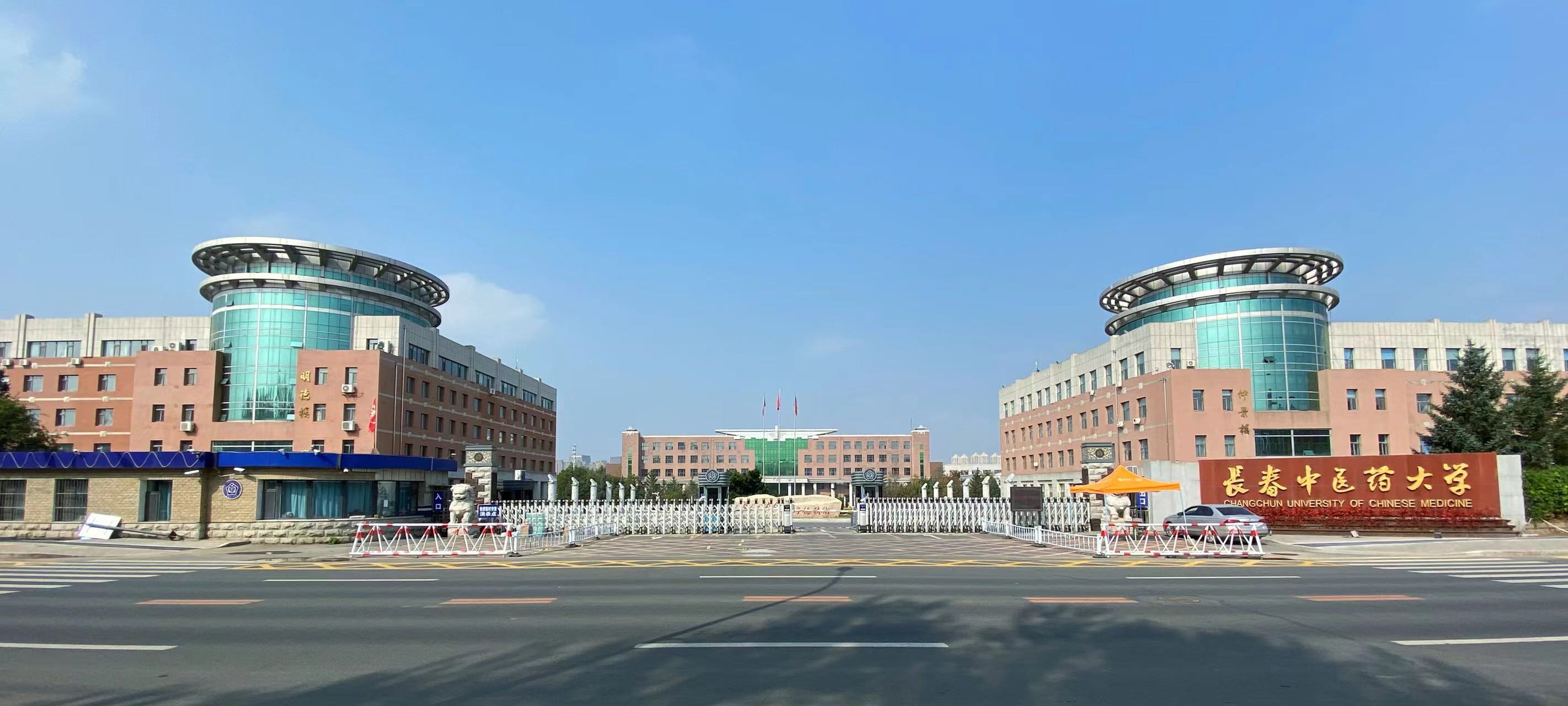 走进长春中医药大学