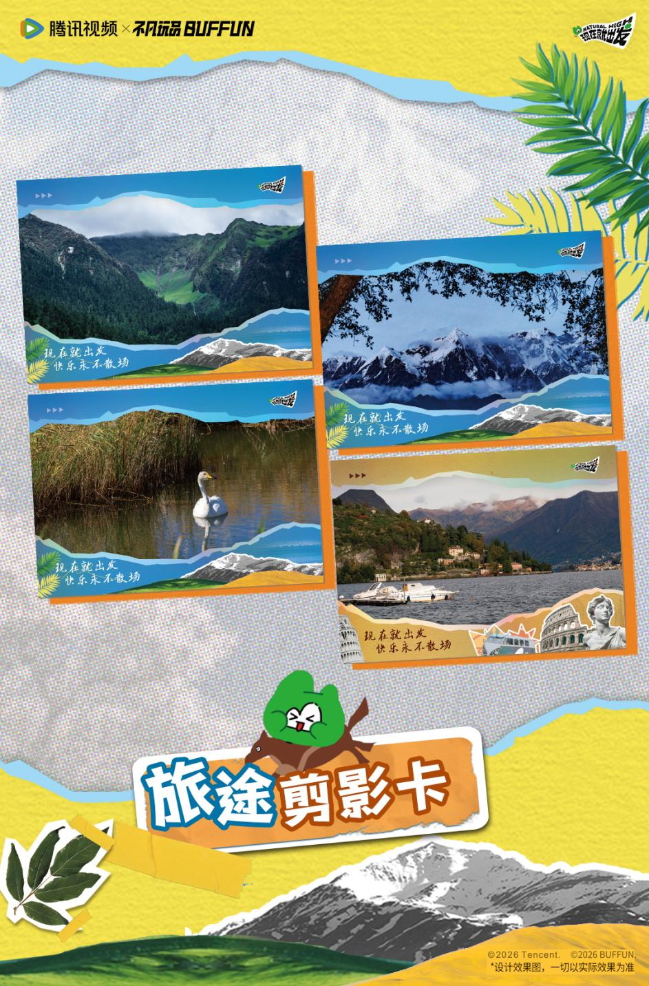 收藏一程山水欢笑！不凡玩品 x《现场就出发3》官方综艺收藏卡，为你定格每一次快乐！