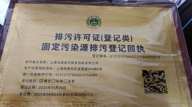 上海泓辉废旧物资回收有限公司回收服务好不好_国内新闻_聊城大众网