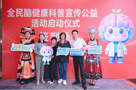 全民脑健康科普宣传公益活动进社区启动仪式在昆明隆重举行 全民脑健康科普宣传公益活动进社区启动仪式在昆明隆重举行