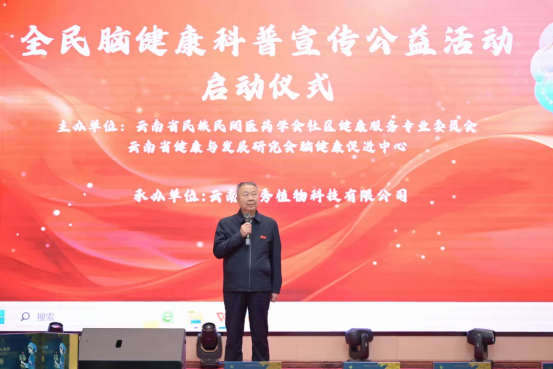 全民脑健康科普宣传公益活动进社区启动仪式在昆明隆重举行 全民脑健康科普宣传公益活动进社区启动仪式在昆明隆重举行