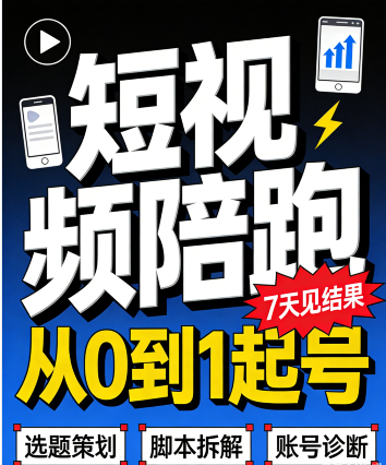 从流量到留量，炬星网络短视频陪跑如何帮企业实现私域转化