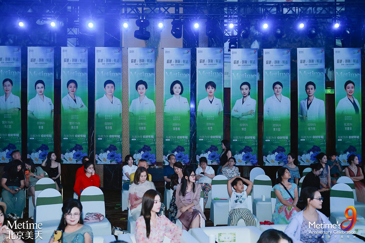 20 大权威媒体聚焦！北京美天 9 周年盛典成医美行业年度盛事