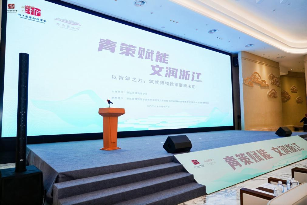 浙江省博物馆学会青年工作委员会落地宁波弥勒博物馆