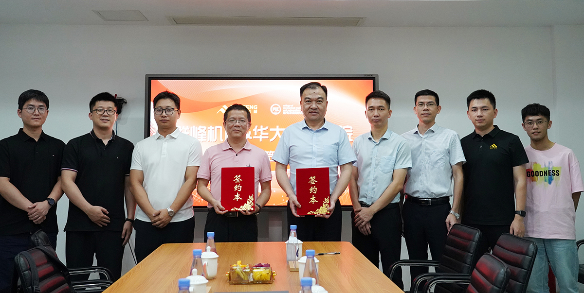 群峰机械与华侨大学机电学院达成战略合作