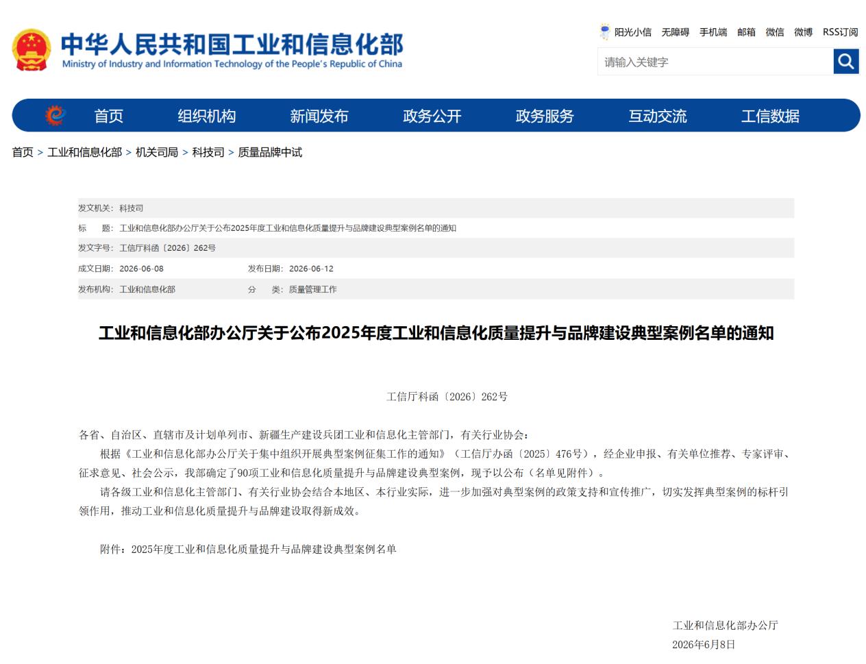 喜报|天正品牌获工信部国家级荣誉