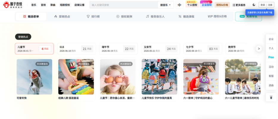 直播音效去哪里找？这份2026免费商用音效网站指南请收好