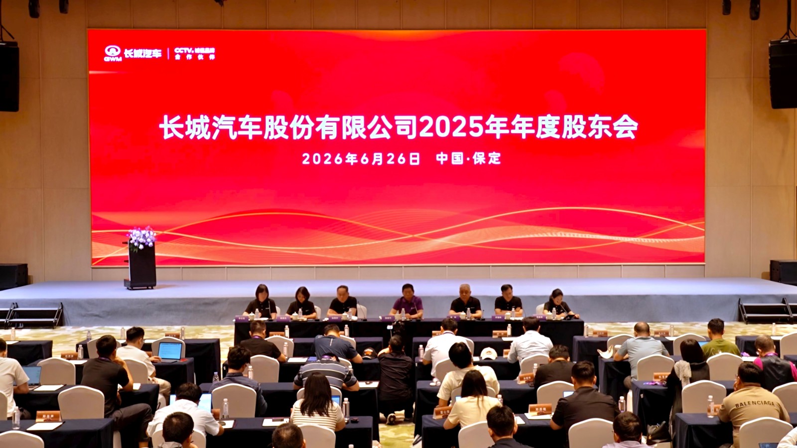 归元筑基，价值导向，长城汽车2025年年度股东会召开