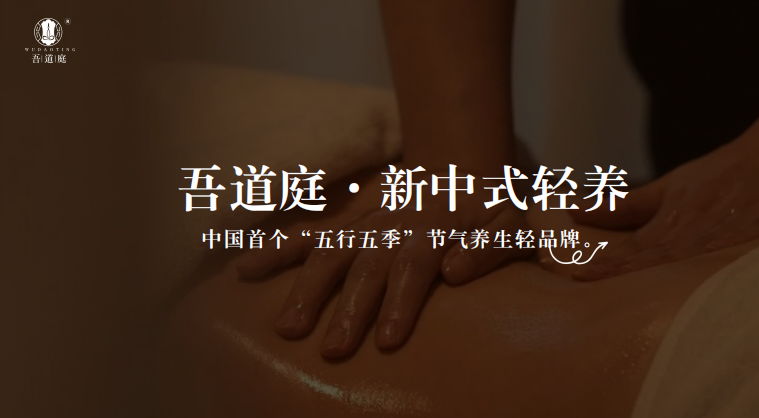 中式精准康养成万亿风口！解读吾道庭 2026 战略，抢占细分赛道红利