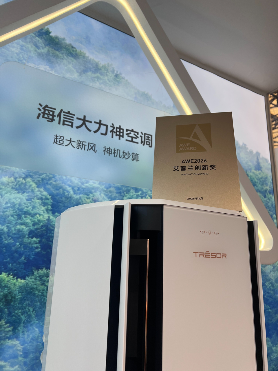 海信全屋智能家电推荐哪款？2026高端家庭必看的璀璨・大力神套系深度解析