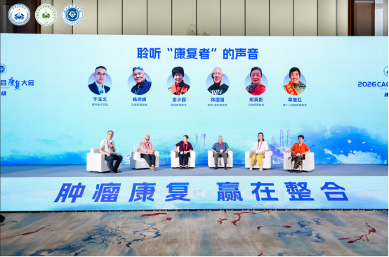 2026CACA肿瘤整合康复大会，五位麦特快乐家园《逢生》作者讲述“逢生”故事
