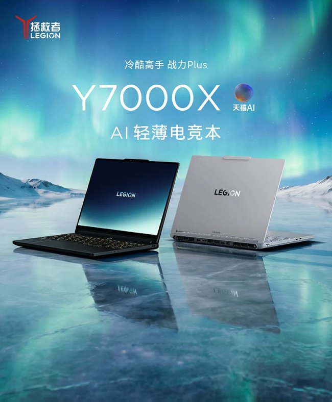 轻薄高性能游戏本推荐！联想拯救者Y7000X打破性能与轻薄壁垒