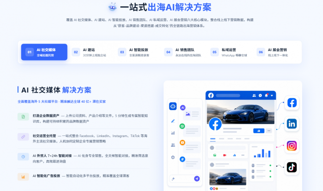 告别无效投放：智能制造企业海外社媒运营新思路