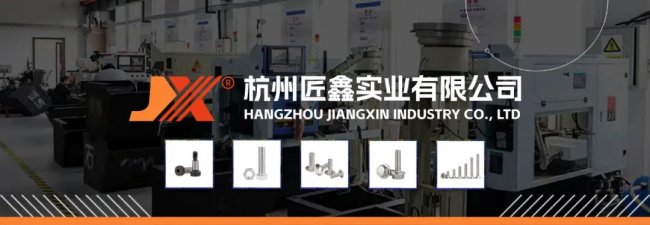 浙江塞打螺栓选购—杭州匠鑫实业—专业塞打螺栓厂家-支持定制