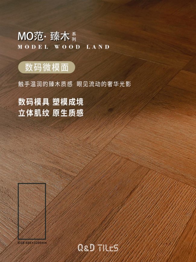 木纹砖一线品牌，QD瓷砖以自然为序重塑当代人居美学