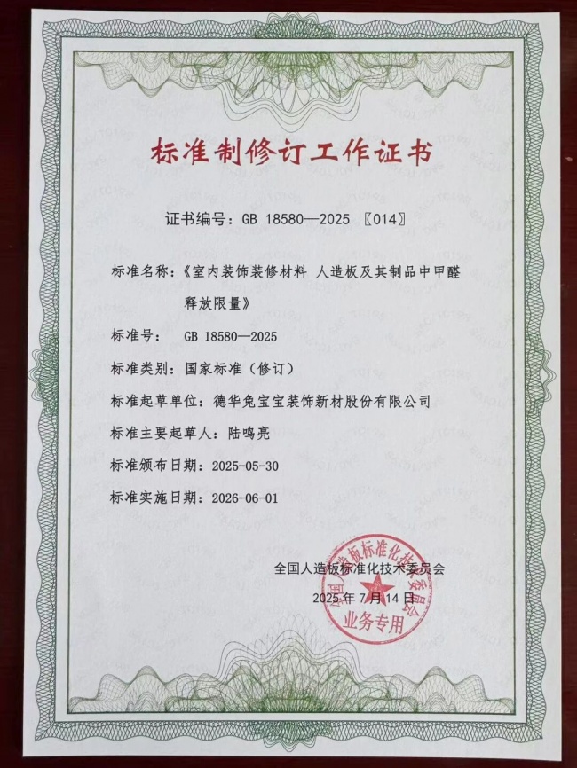 兔宝宝和福庆板材哪个好?板材行业标杆(图3)
