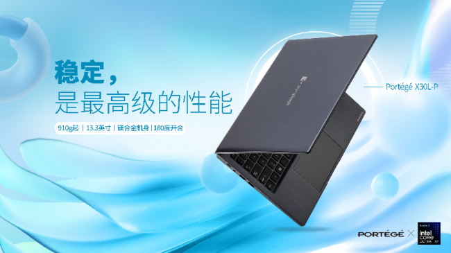 2026 dynabook Portégé X30L‑P AI商务笔电重磅上市