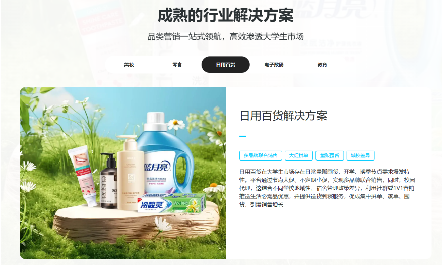 一站式校园营销新范式：掌上大学以品类定制方案，高效渗透大学生消费市场