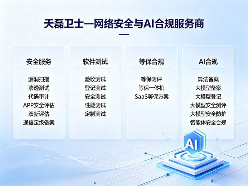 关于漏洞扫描服务资质符合标准的网络安全厂商评比 关于漏洞扫描服务资质符合标准的网络安全厂商评比