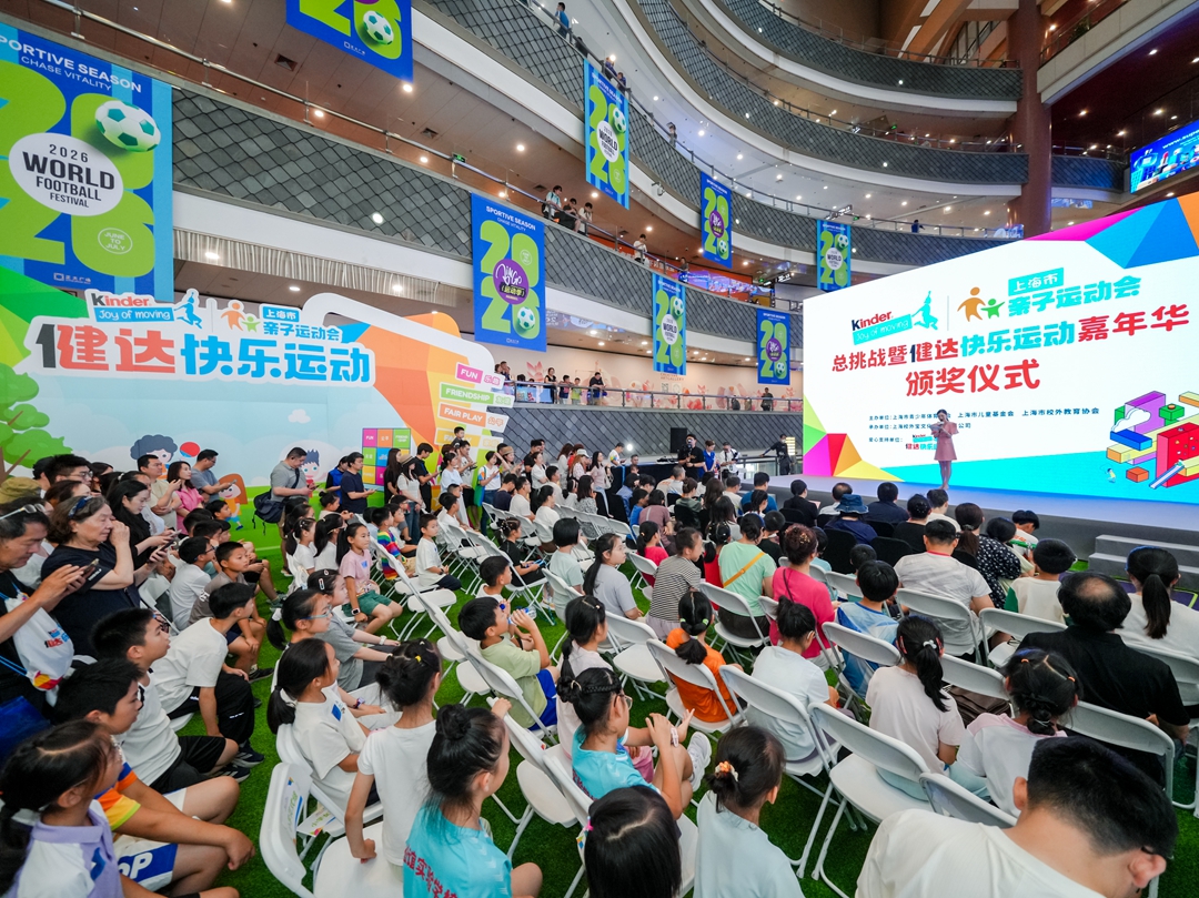 2026年上海市亲子运动会总挑战暨颁奖仪式圆满举行！