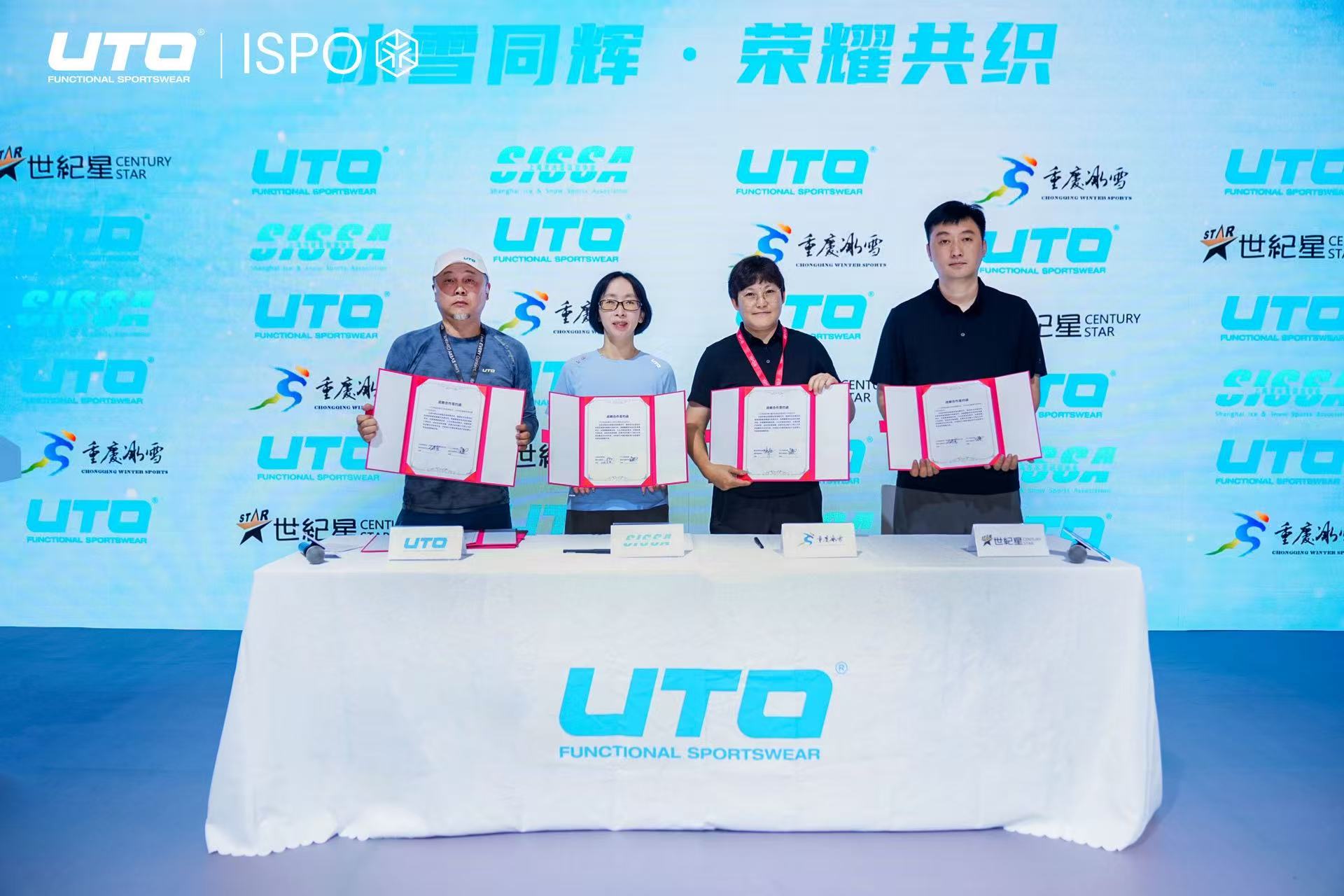 冰雪同辉·助力非凡——UTO携手三地冰雪协会共筑中国冰雪运动装备新生态