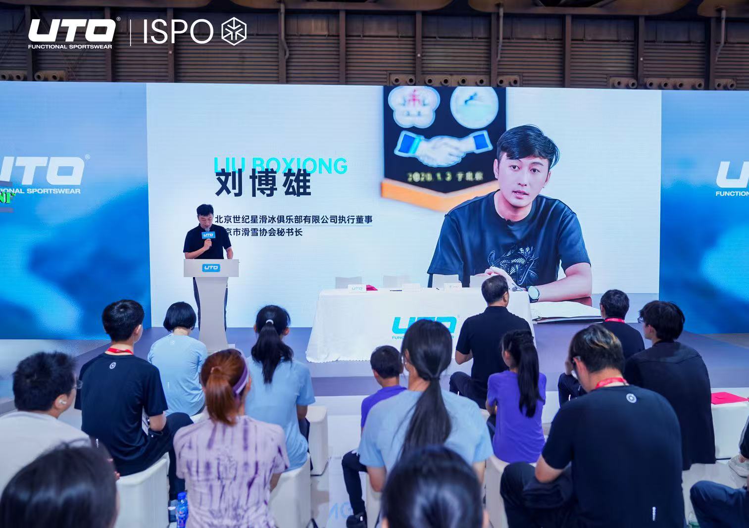 冰雪同辉·助力非凡——UTO携手三地冰雪协会共筑中国冰雪运动装备新生态